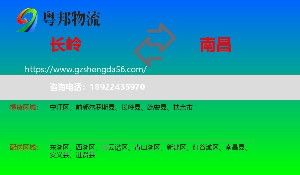 长岭县到南昌专线