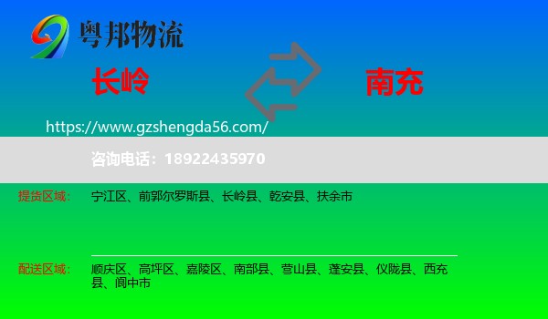 长岭县到南充物流专线