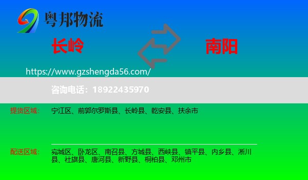 长岭县到南阳物流专线