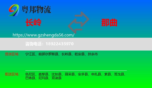 长岭县到那曲物流专线