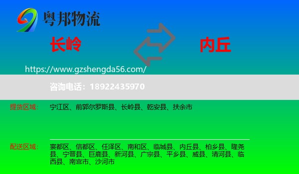 长岭县到内丘县物流专线