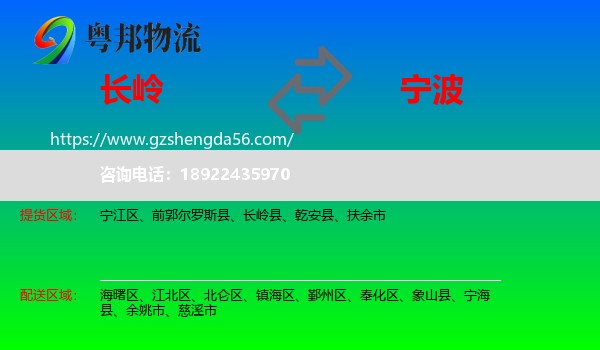 长岭县到宁波物流专线