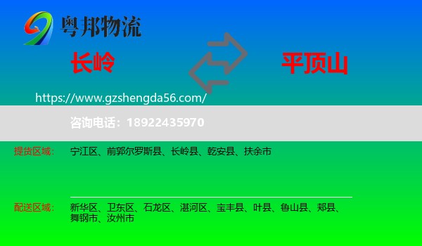 长岭县到平顶山物流专线