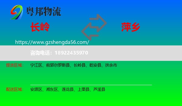 长岭县到萍乡物流专线