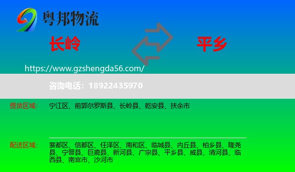长岭县到平乡县物流专线