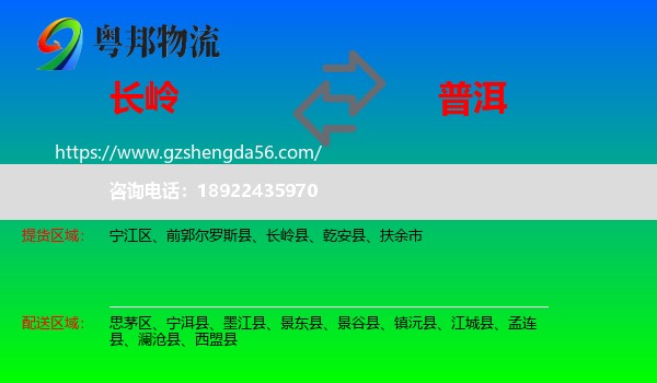 长岭县到普洱物流专线