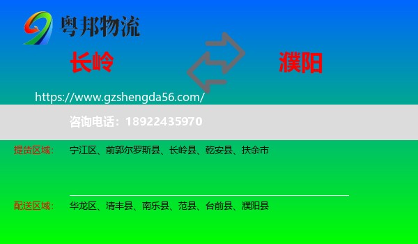 长岭县到濮阳物流专线