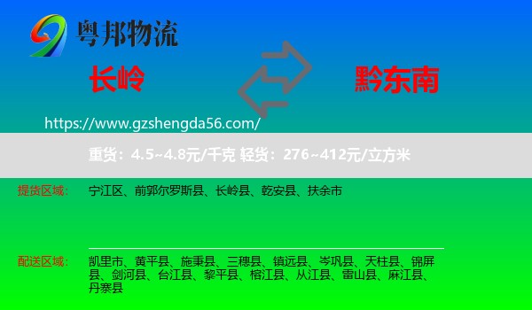 长岭县到黔东南物流专线