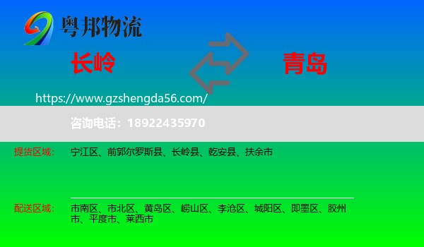 长岭县到青岛物流专线
