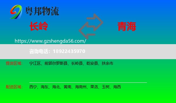 长岭县到青海物流专线