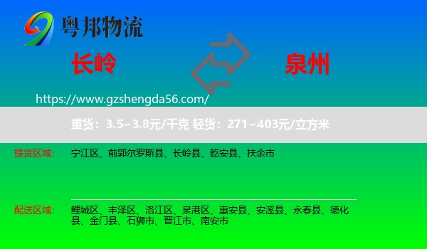 长岭县到泉州物流专线