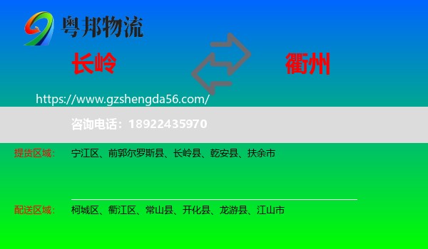 长岭县到衢州物流专线