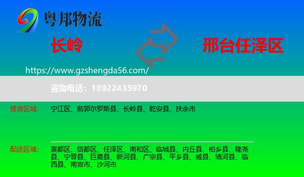 长岭县到任泽区物流专线
