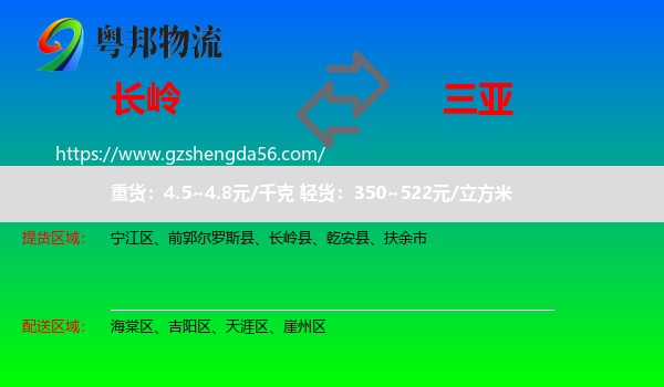 长岭县到三亚物流专线