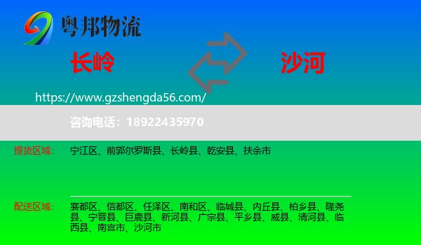长岭县到沙河市物流专线