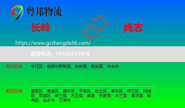 长岭县到尚志市物流专线