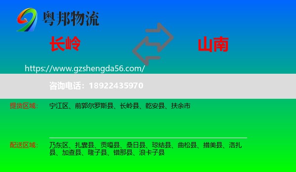 长岭县到山南物流专线