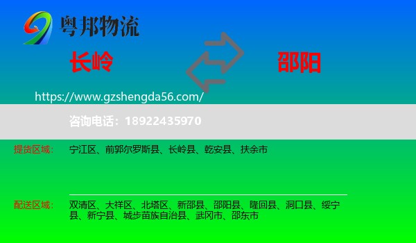 长岭县到邵阳物流专线