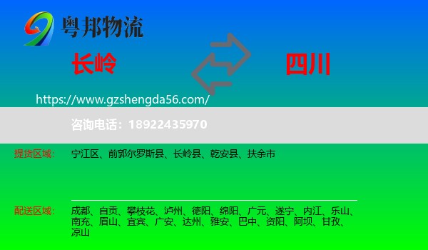 长岭县到四川物流专线