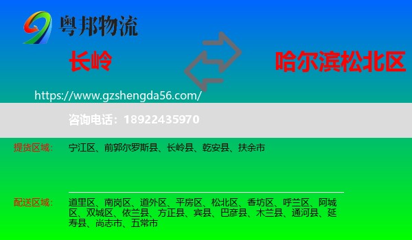 长岭县到松北区物流专线
