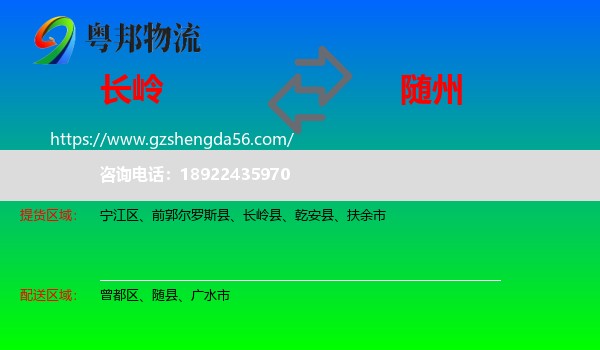 长岭县到随州物流专线