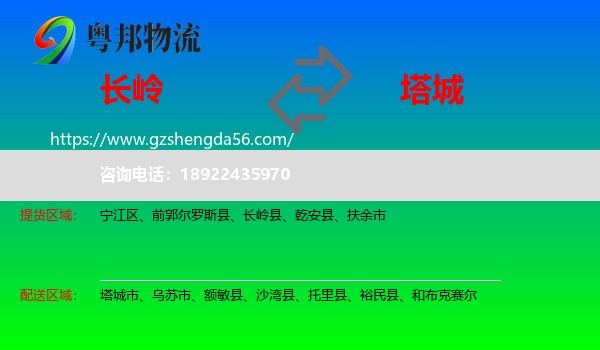 长岭县到塔城物流专线