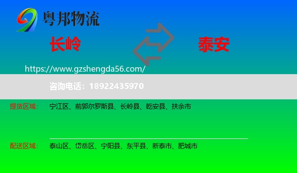 长岭县到泰安物流专线