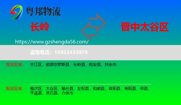 长岭县到太谷区物流专线