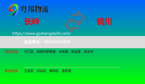 长岭县到铜川物流专线