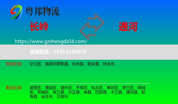 长岭县到通河县物流专线
