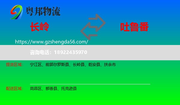 长岭县到吐鲁番物流专线