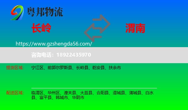 长岭县到渭南物流专线