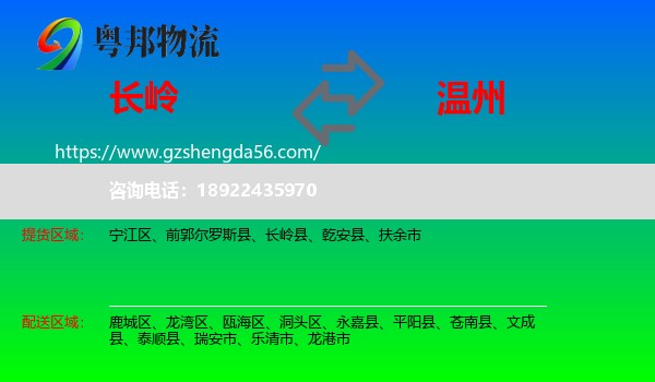 长岭县到温州物流专线