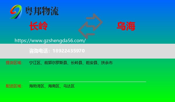 长岭县到乌海物流专线