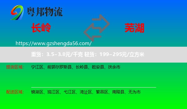 长岭县到芜湖物流专线