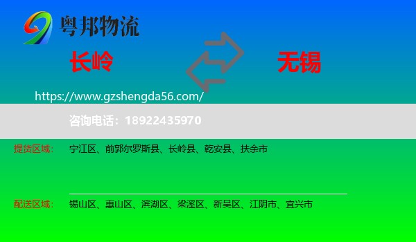长岭县到无锡物流专线