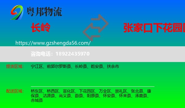 长岭县到下花园区物流专线