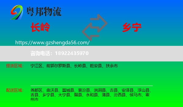长岭县到乡宁县物流专线