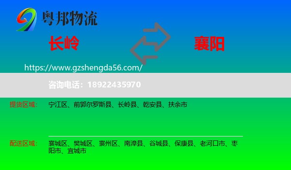 长岭县到襄阳物流专线