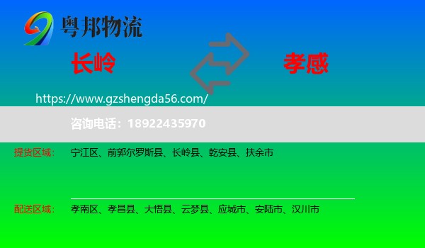 长岭县到孝感物流专线
