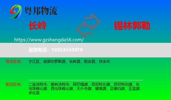 长岭县到锡林郭勒物流专线