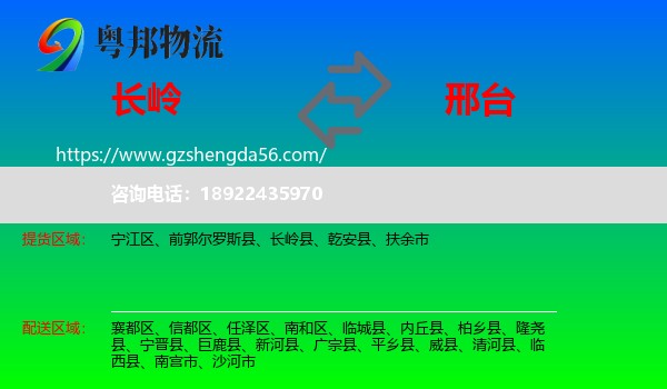 长岭县到邢台物流专线