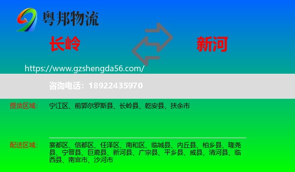 长岭县到新河县物流专线