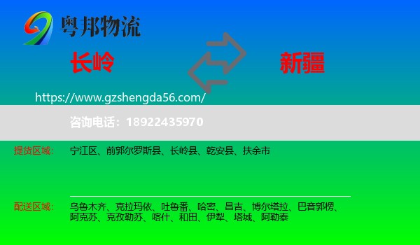 长岭县到新疆物流专线