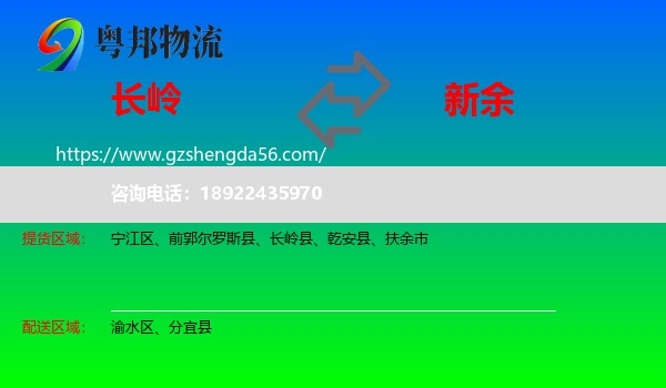 长岭县到新余物流专线