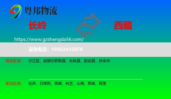 长岭县到西藏物流专线