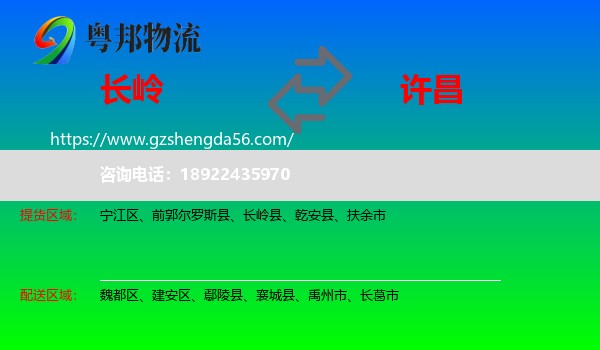 长岭县到许昌物流专线