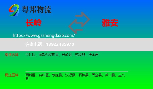 长岭县到雅安物流专线