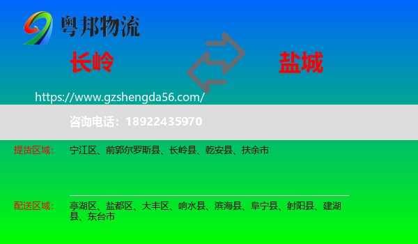 长岭县到盐城物流专线