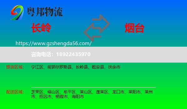 长岭县到烟台物流专线